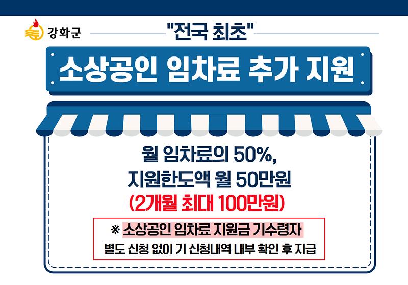 강화군 소상공인 임차료 추가 지원 사진